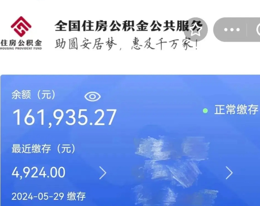 海北公积金多久能提（公积金多久能提出来）